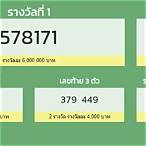 ตรวจหวย1ตุลาคม2564 mthai ตรวจหวย