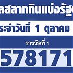 เช็คหวย1ตุลาคม2564